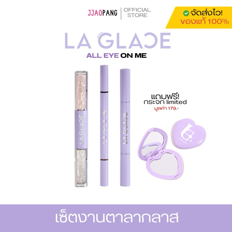 [ซื้อ 1 ชิ้น เเถมกระจก 1 เเถม 1] All eyes on me set งานตาลากลาส สวยครบเซ็ต สุดคุ้ม (แถมกระจก)