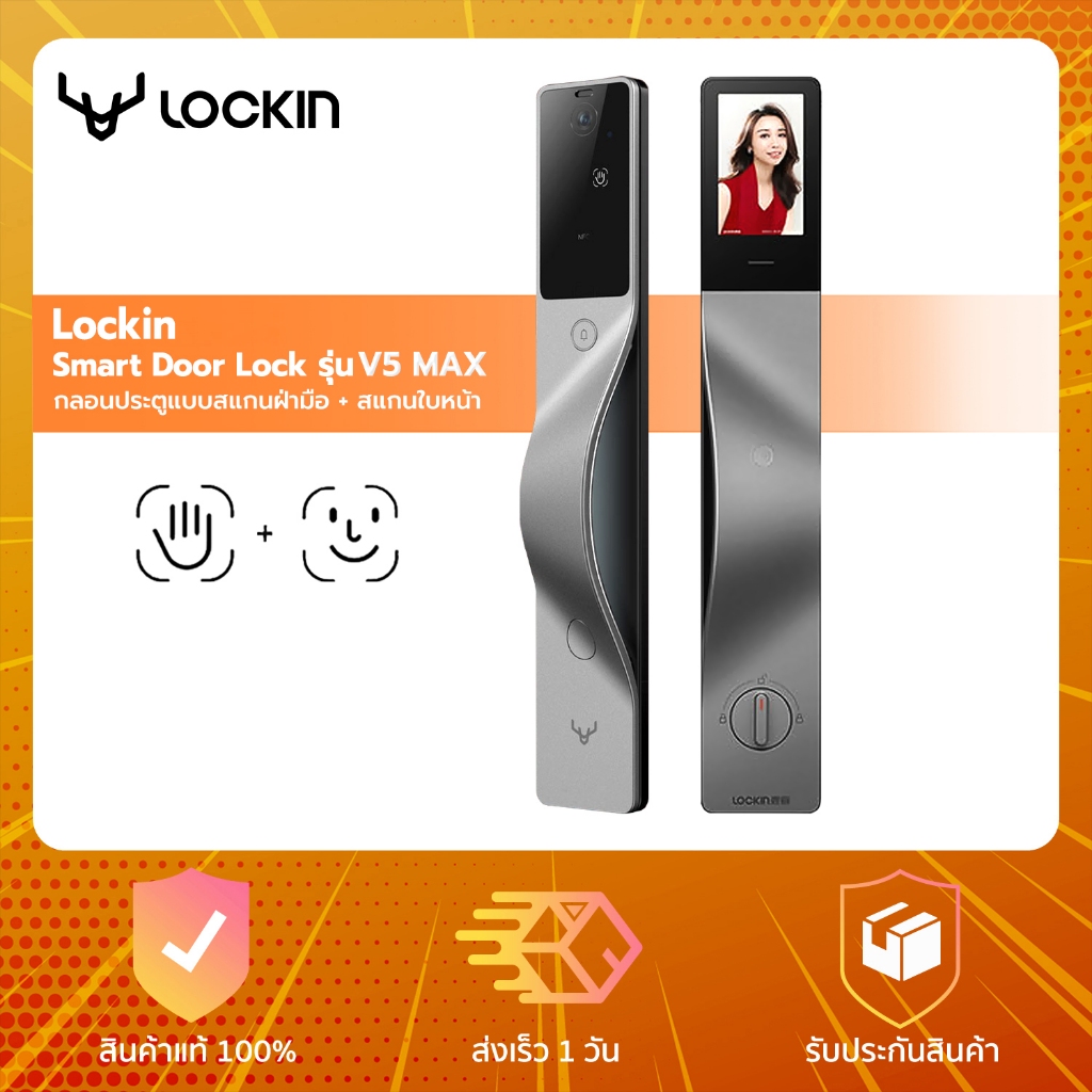Lockin Smart Door Lock V5 Max - กลอนประตูดิจิตอล  รับประกันสินค้า 1ปี