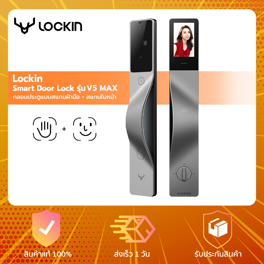 Lockin Smart Door Lock V5 Max - กลอนประตูดิจิตอล