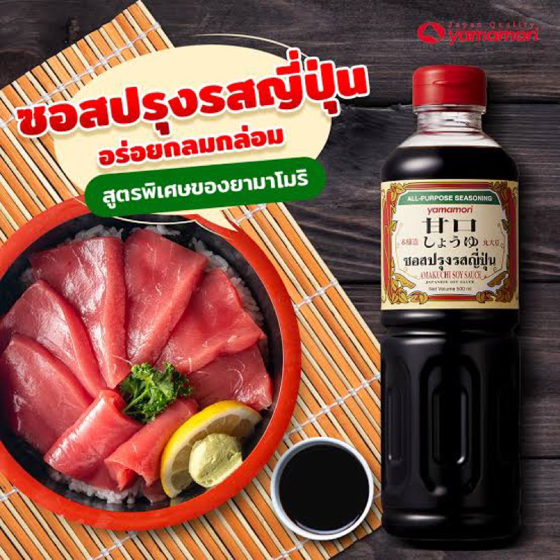 yamamori  amakuchi soy sauce 500 ml.  ซอสปรุงรสญี่ปุ่น พร้อมส่งfl