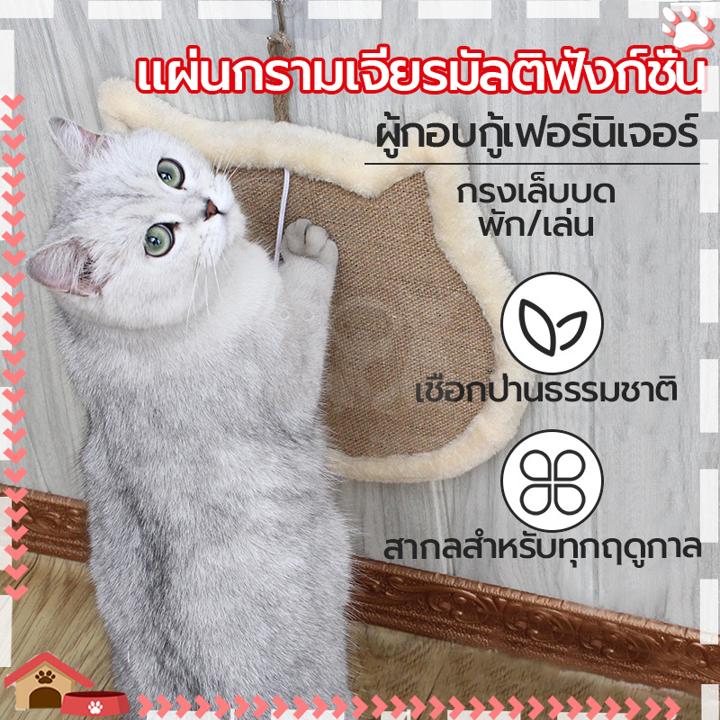 ลับเล็บแมว ที่ข่วนเล็บแมว ทำจากเชือกป่านธรรมชาติ ทนทาน แถม แผ่นลับเล็บแมว ออกแบบมาสำหรับแมว