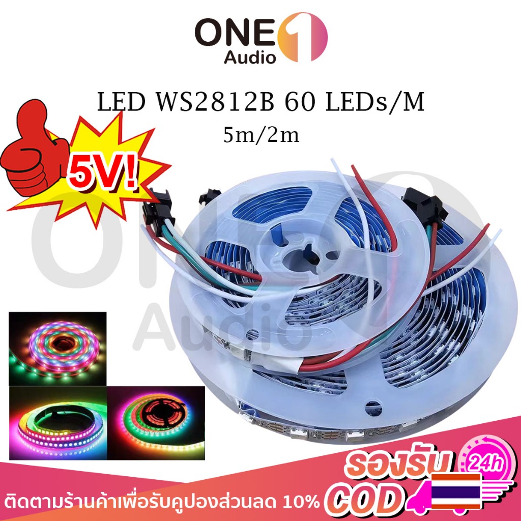 แถบไฟ LED WS2812B 5V RGB: สร้างบรรยากาศสีสันเฉพาะตัวสำหรับทุกพื้นที่