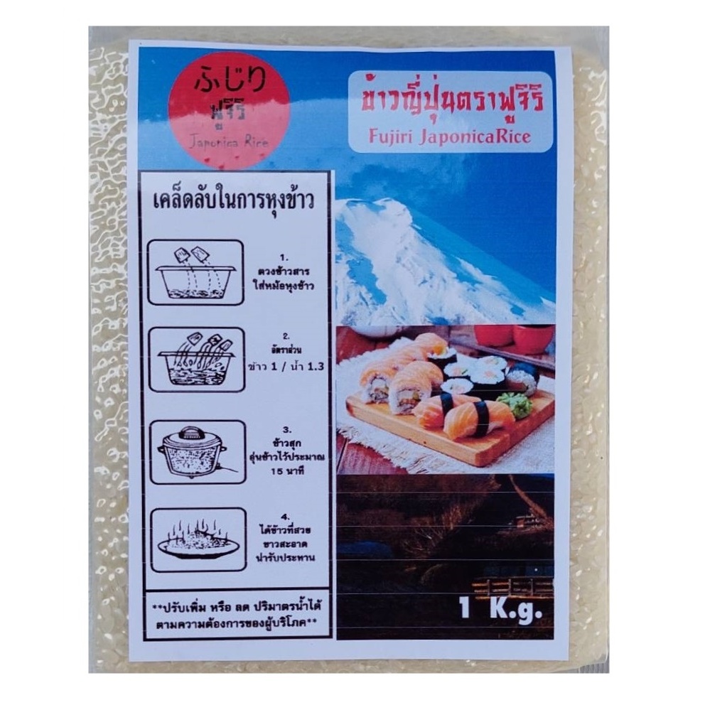 ข้าวญี่ปุ่น ฟูจิริ 1ก.ก.(สูญญากาศ) สำหรับทำซูชิ และอาหารญี่ปุ่นต่าง