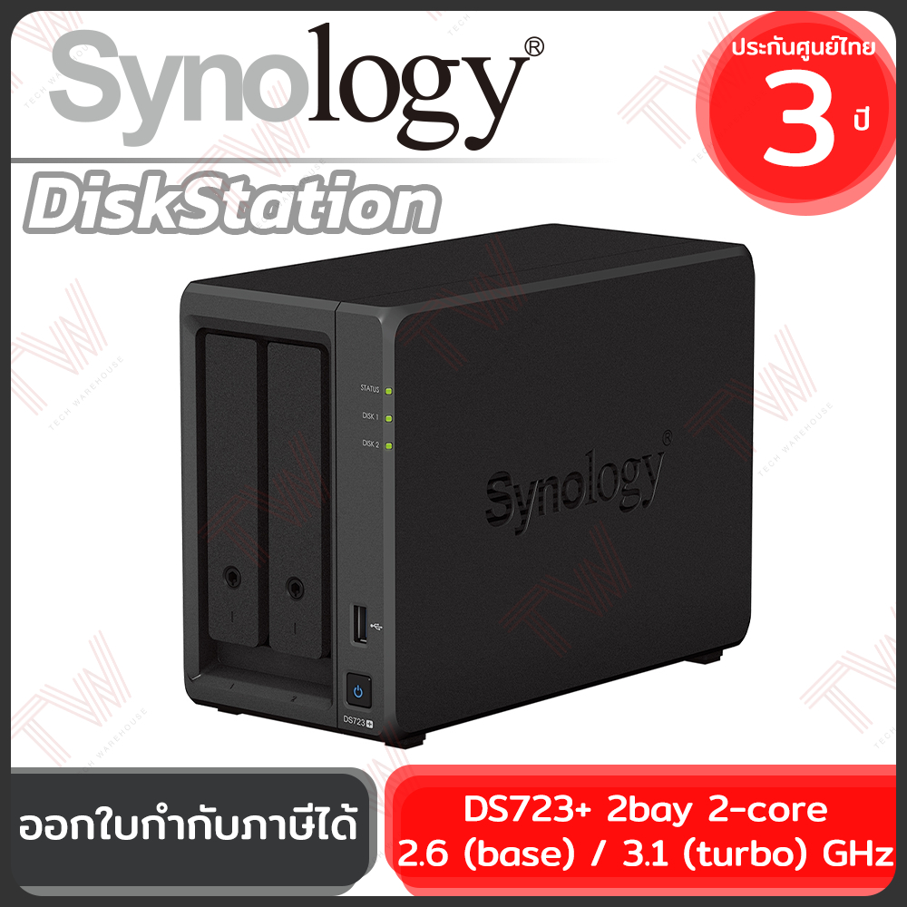 Synology NAS DS723+ 2-bay 2-core อุปกรณ์เก็บข้อมูลบนเครือข่าย ของแท้ ประกันศูนย์ 3ปี
