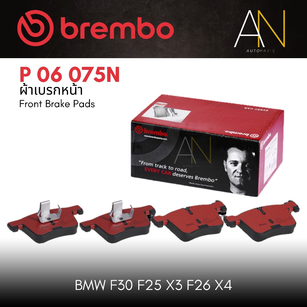 ผ้าเบรคหน้า Brembo เบอร์ P 06 075 BMW X3 F25, X4 F26 (20i 20d 28i 30i 30d) | OE 34106859181| GDB1942