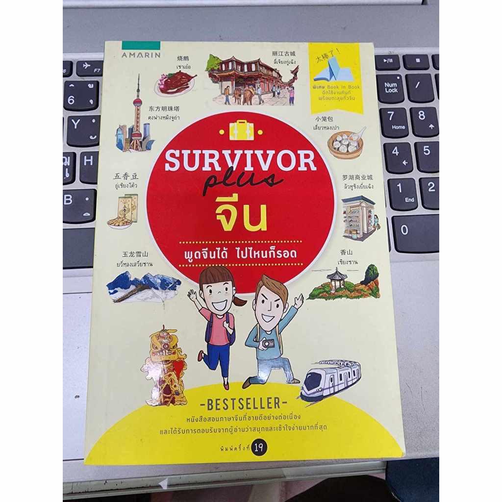 หนังสือมือสอง Survivor plus จีน 1 เล่ม