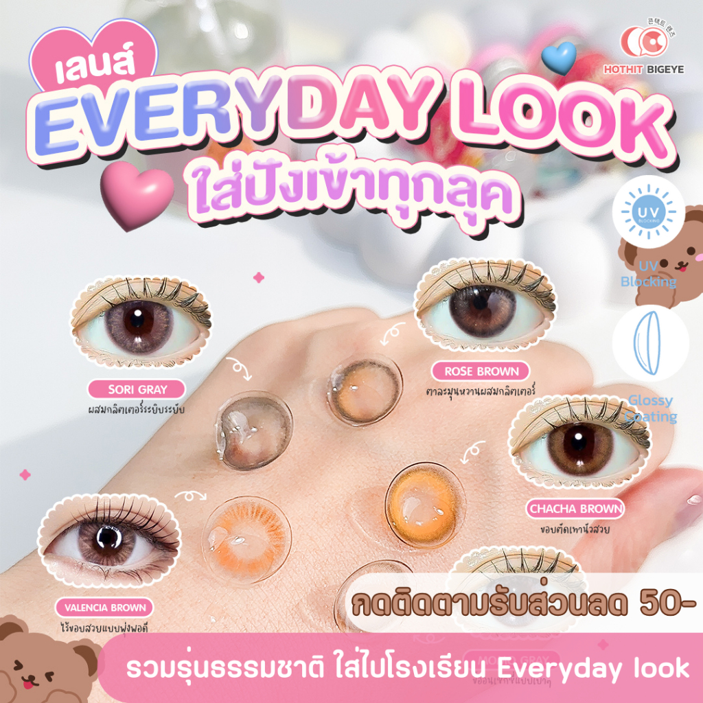 Candy lens คอนแทคเลนส์บางพิเศษ Ultraslim รวมรุ่นธรรมชาติ ใส่ไปโรงเรียน Everyday look  Contact lens ม