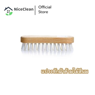 Kudzun แปรงซักผ้า ด้ามไม้สีนม # 016-1 NiceClean