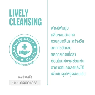 NAKIZ LIVELY CLEANSING - มูสล้างจุดซ่อนเร้น ล้างน้องสาว กลิ่นเหม็น กลิ่นแรงจากตกขาว น้องสาวมีกลิ่น