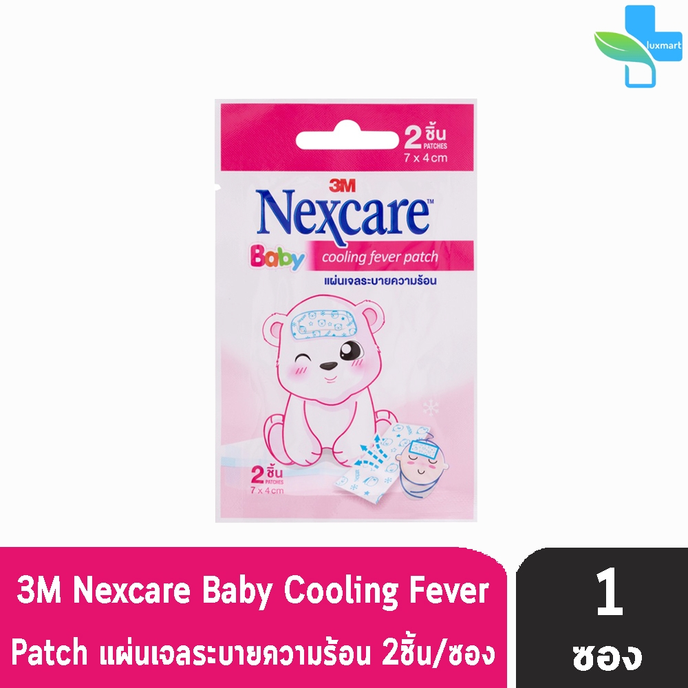 3M Nexcare Baby Cooling Fever Patch เน็กซ์แคร์ แผ่นเจลลดไข้ ระบายความร้อน ขนาด 7x4 cm. 2 ชิ้น/ซอง [1 ซอง]