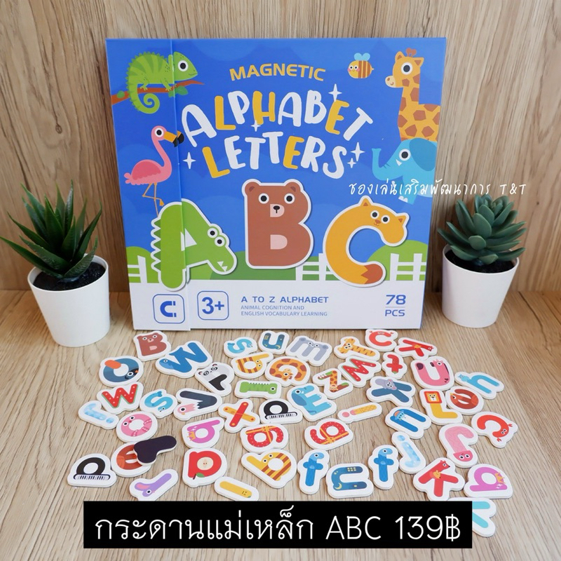 (T139) กระดาน ABC กระดานแม่เหล็ก เรียนรู้อักษรภาษาอังกฤษทั้งพิมพ์เล็กและพิมพ์ใหญ่
