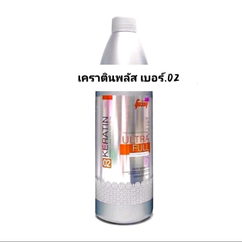 เคราตินพลัสโกเซ็น เบอร์ 2 (ใหญ่)