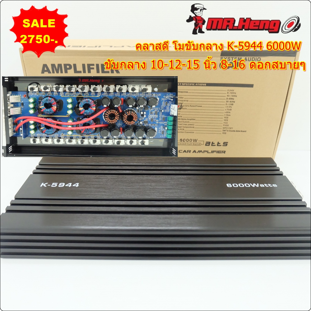 🔇พาเวอร์แอมป์ คลาสดีโมขับกลาง K-5944 6000W CLASS-Dแปลงขับกลาง เสียงดีสุดๆ ไม่ต่างจากเอบี ขับกลาง 24-