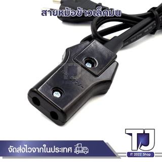สายหม้อข้าว กระทะไฟฟ้า แบบหัวเล็กมน 2รู รุ่น CKL-320 สายเครื่องใช้ไฟฟ้า ความยาวสาย 110cm AC Power มีมาตราฐาน