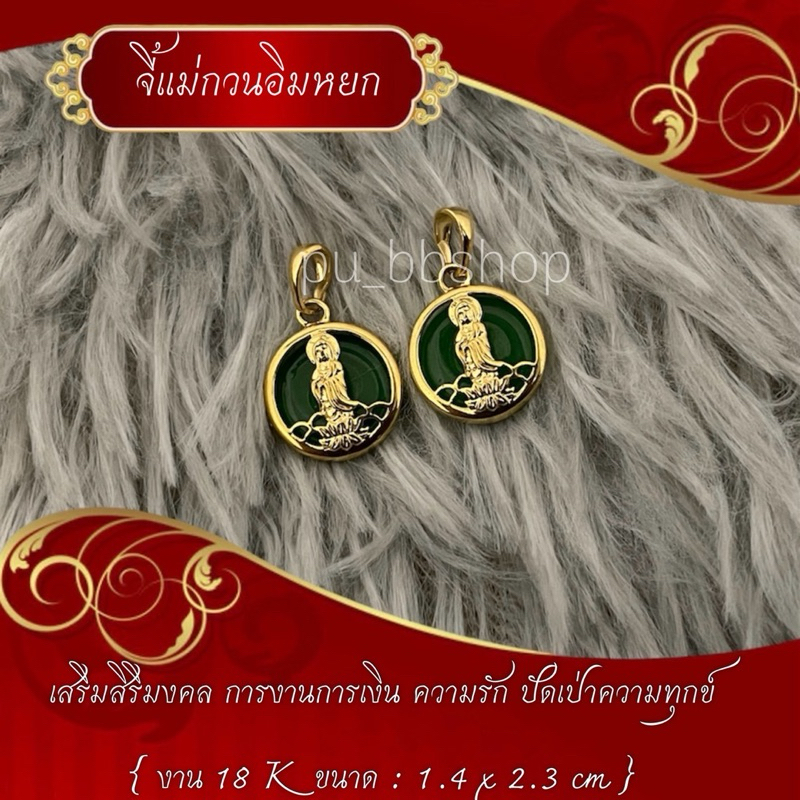 จี้แม่กวนอิมหยก งาน 18k ขนาด 1.4*2.3 cm.