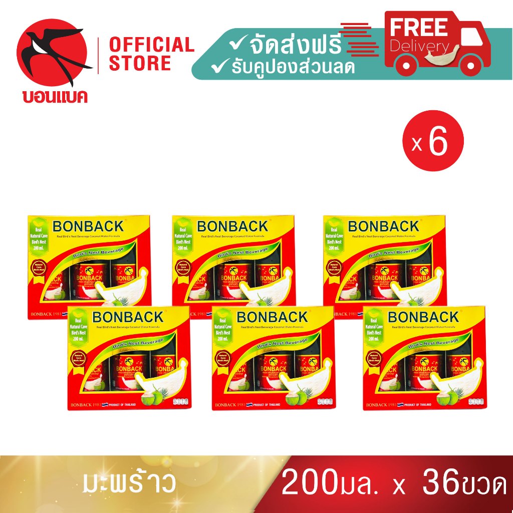 (มะพร้าว 200 มล. 6 แพค) บอนแบค ชุดเครื่องดื่มรังนกสำเร็จรูป สูตรมะพร้าว Bonbackรังนกบอนแบค รังนกแท้