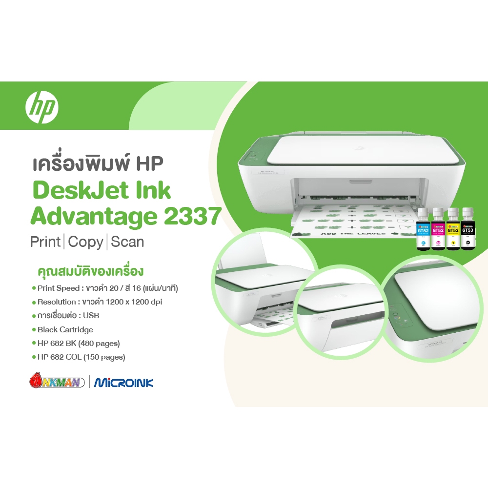 HP DeskJet Ink Advantage 2337 Printer เครื่องพิมพ์เอชพี