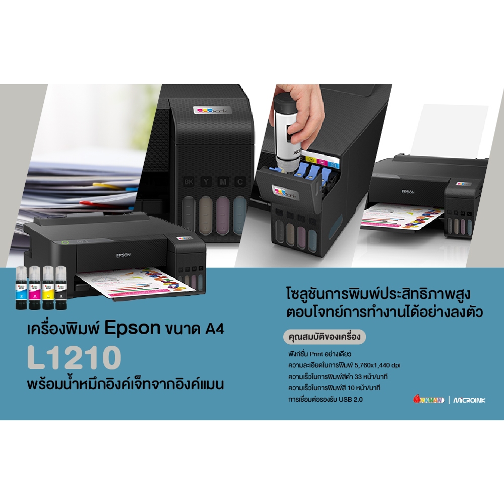 Epson L1210 Printer เครื่องพิมพ์เอปสัน