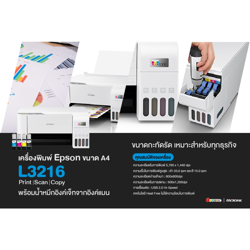 Epson L3216 Printer เครื่องพิมพ์เอปสัน