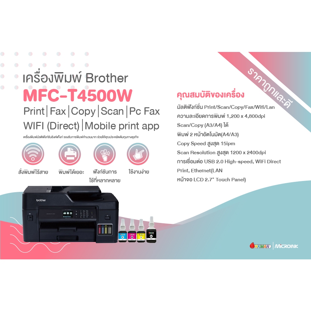 Brother MFC-T4500DW Printer เครื่องพิมพ์บราเทอร์