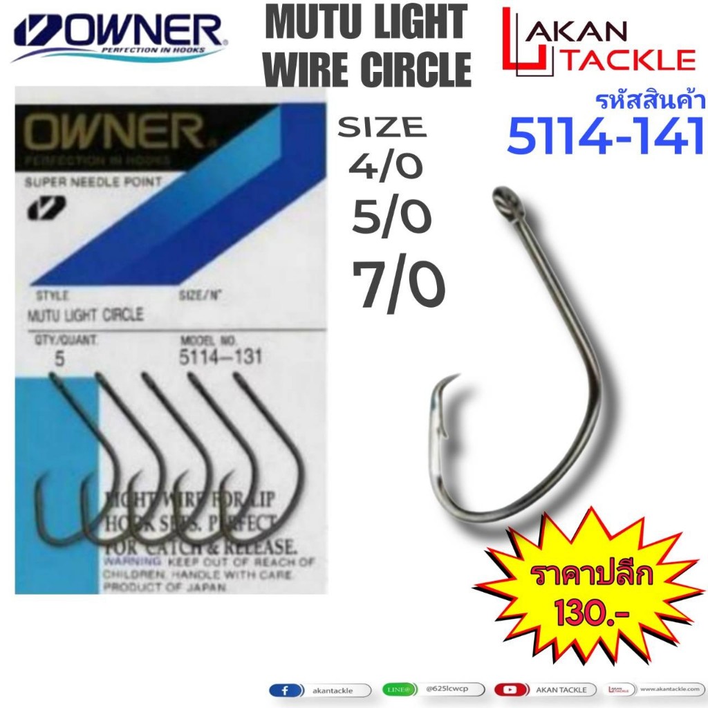 เบ็ดOwner Circle  BC#5114