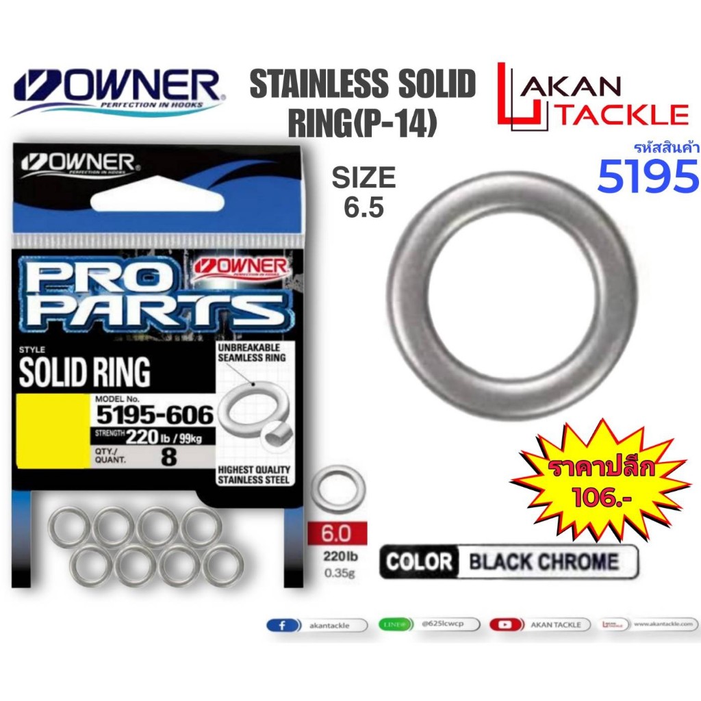 Owner Solid Ring #5195