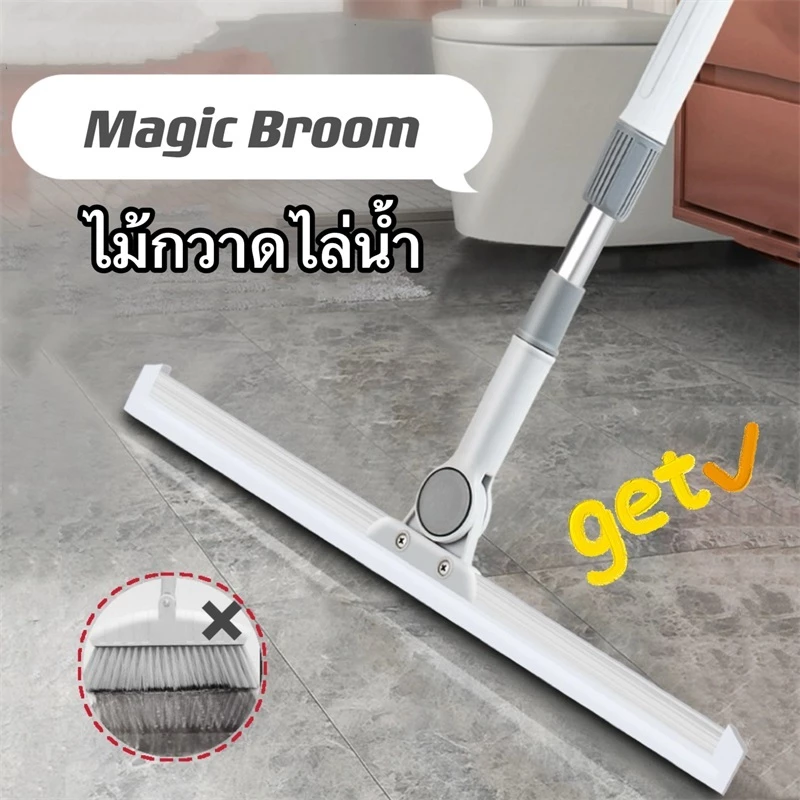 ไม้กวาดวิเศษ แปรงขัดพื้น ที่ปาดน้ำ ไม้รีดน้ำ กว้าง 30/50cm ด้ามยาว รีดน้ํา กวาดน้ำ กันลื่น ทำจากซิลิโคน ​มีให้เลือก