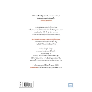 เมื่อคนธรรมดาจะคว้าสิ่งที่ยิ่งใหญ่ (Hidden Potential) นักเขียน Adam Grant วีเลิร์น welearn welearnbook