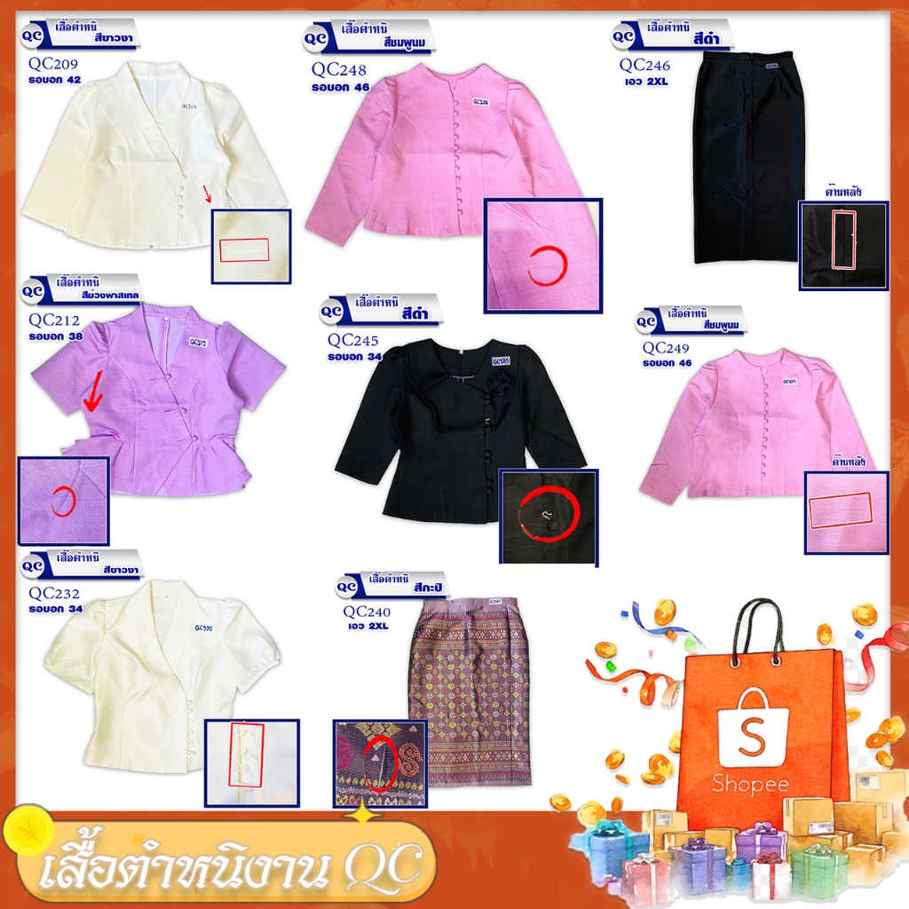 [งานตำหนิต่ำกว่าทุน] เสื้อไหมหม่อนอัดกาว รหัส QC201-250 รอบอก 34-48 นิ้ว เคลียร์สต็อกสีพื้นใส่คู่ผ้าถุง