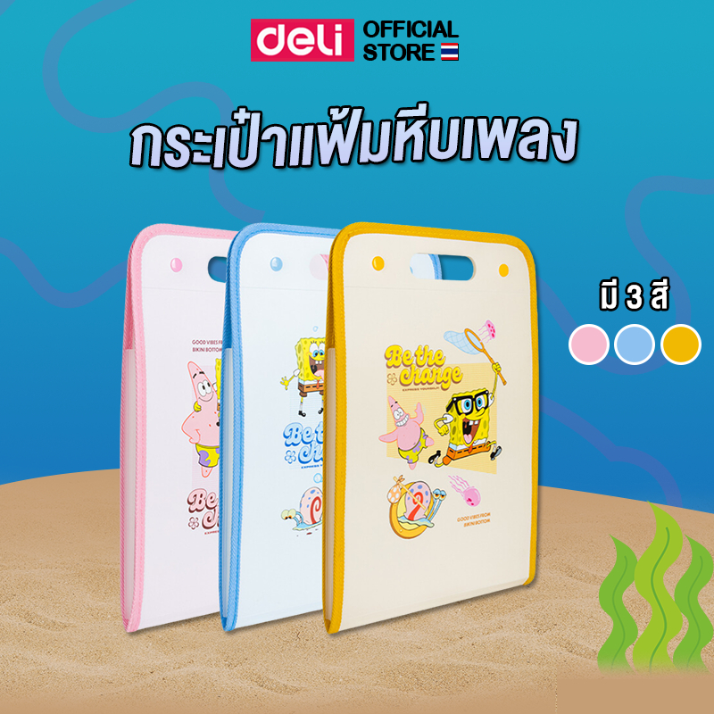 กระเป๋าแฟ้มหีบเพลง A4/7P Deli แฟ้มหีบเพลง แบบกระดุม 7 ช่อง ลายสปองบ๊อบ กระเป๋า แฟ้มใส่เอกสาร อุปกรณ์สำนักงาน พร้อมส่ง