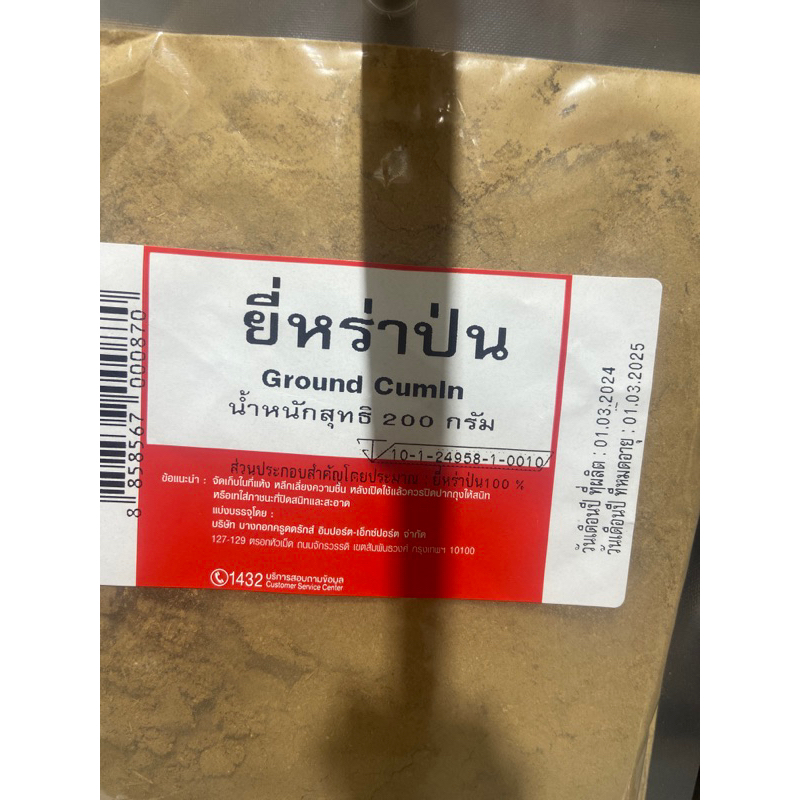 ยี่หร่าป่น  Cumin ground   นน 200กรัม