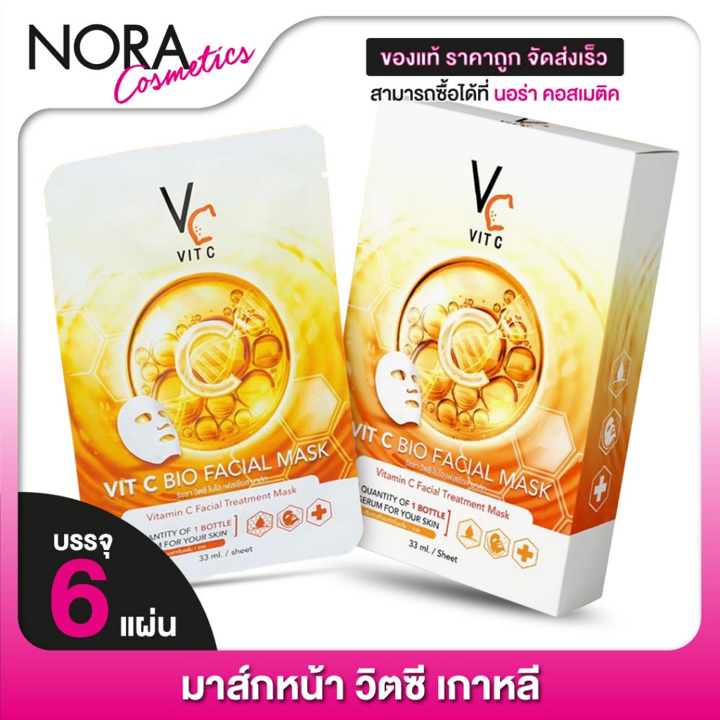 มาส์กหน้า Ratcha Vit C Bio Facial Mask รัชชา วิตซี ไบโอ เฟเชียล มาส์ก [6 แผ่น] มาส์กวิตซี เกาหลี