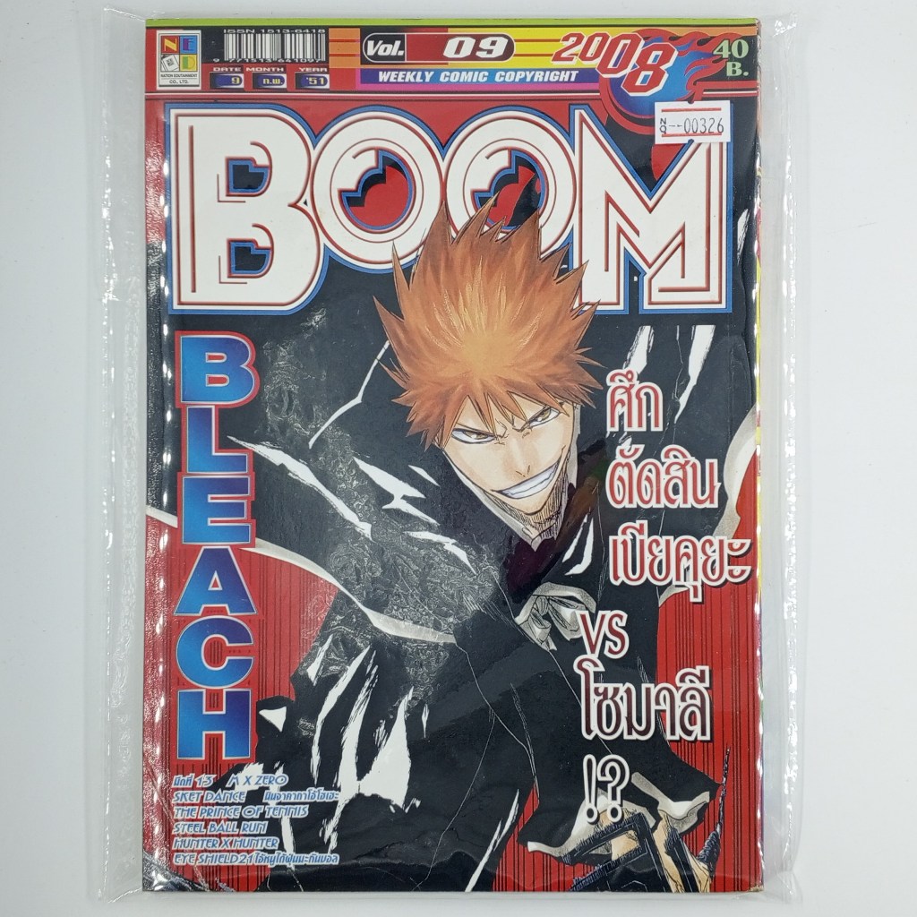 [00326] นิตยสาร Weekly Comic BOOM Year 2008 / Vol.09 (TH)(BOOK)(USED) หนังสือทั่วไป วารสาร นิตยสาร การ์ตูน มือสอง !!