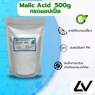 Malic Acid ( China ) :กรดมาลิค กรดแอปเปิ้ล ( จีน ) 500g