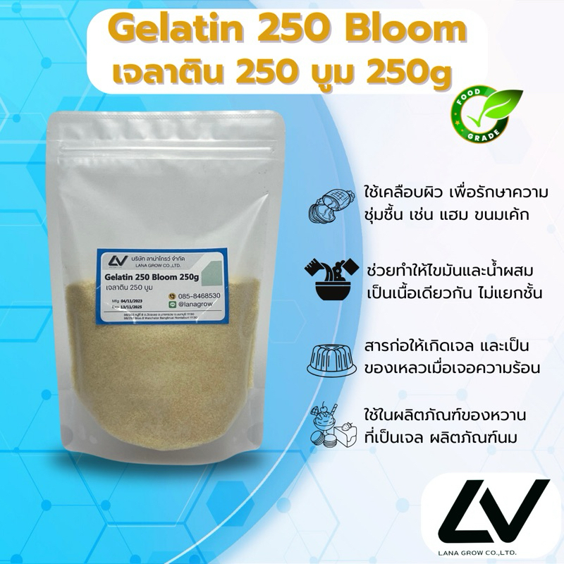 เจลาติน Gelatin 250 Bloom 250 g