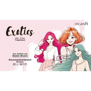 ทรีทเม้นท์สี ดีแคช เอ็กซ์โซติคส์ แฮร์ คัลเลอร์ ทรีทเม้นท์ ปร…