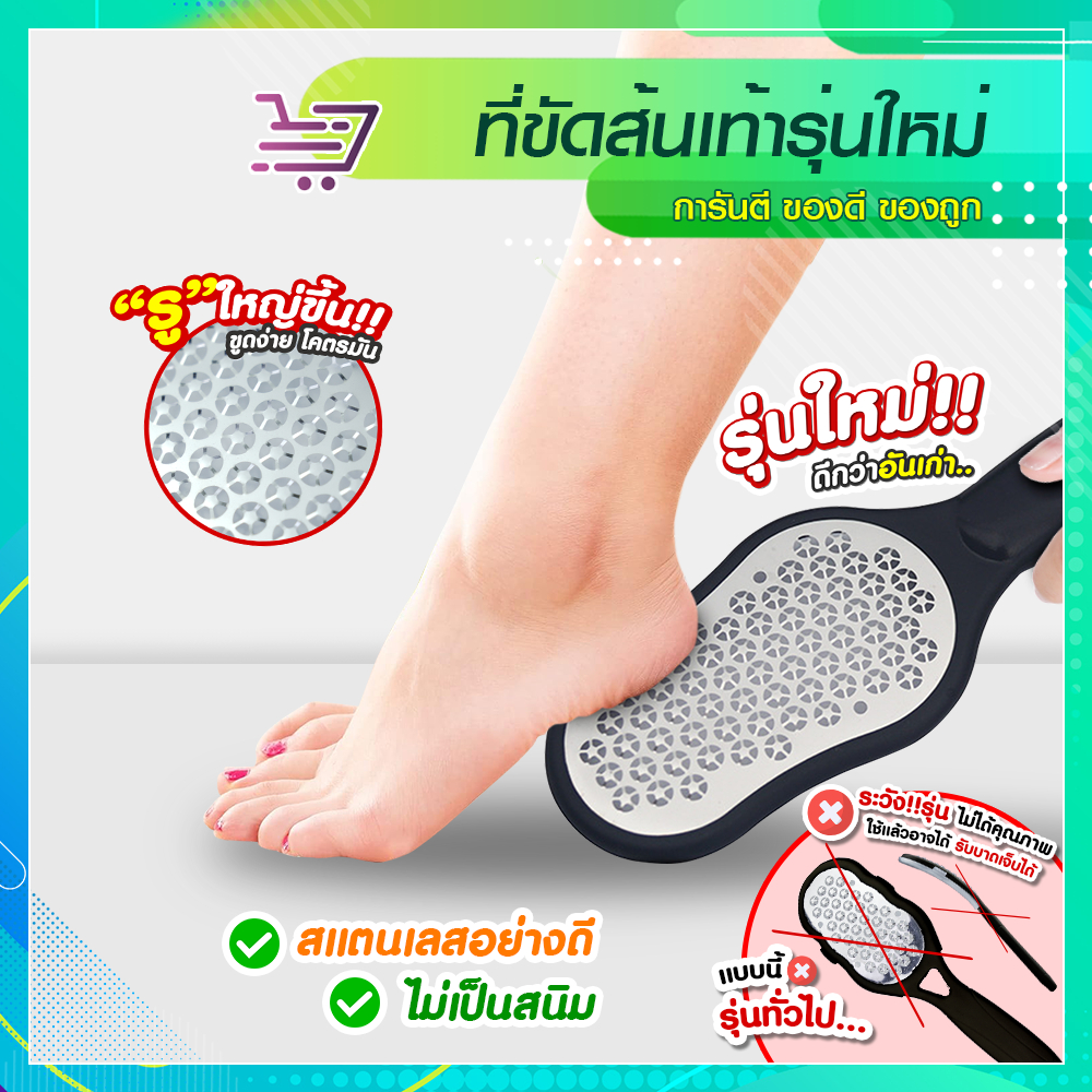 ที่ขูดส้นเท้า ลดปัญหาส้นเท้าแตก ขัดส้นเท้า ขัดหนังเท้า SP019