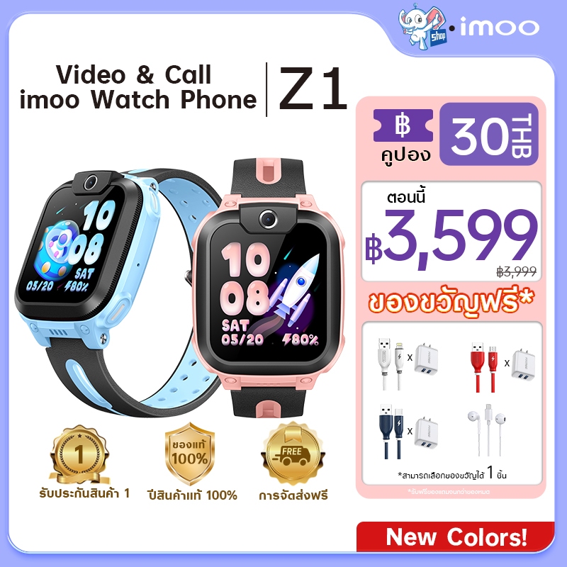 imoo Watch Phone Z1 นาฬิกาโทรศัพท์ นาฬิกาป้องกันเด็กหาย Genuine 100%  สมาร์ทวอทช์เด็ก วิดีโอคอล ถ่ายรูป GPS ประกัน1ปี