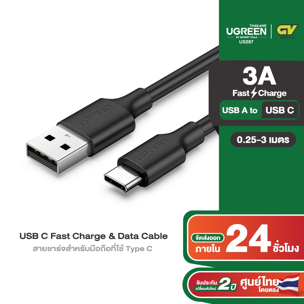 UGREEN 3A USB C Fast Charge &amp; Data Cable สายชาร์จ Type C รุ่น US287 ยาว 25ซม - 3 เมตร สำหรับมือถือที่ใช้ Type C