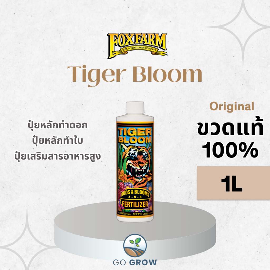 [ขวดแท้] FoxFarm Tiger Bloom 1L Liquid Plant Food ปุ๋ยทำดอก ปุ๋ยทำใบ ให้สารอาหารพืชสูง