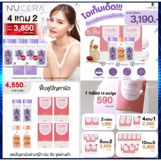 NUCERA PLUS & VITAMIN C BY LORA KARIN นูเซร่า วิตตามินผิวโกล…