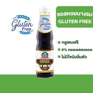 ตราเด็กสมบูรณ์ ซอสหอยนางรม สูตรกลูเตนฟรี 350g