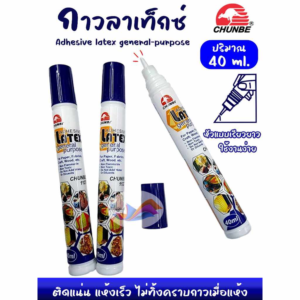 กาวลาเท็กซ์ แบบหลอดบีบ CHUNBE Latex Glue ขนาด 40 มล. รุ่น1127LT