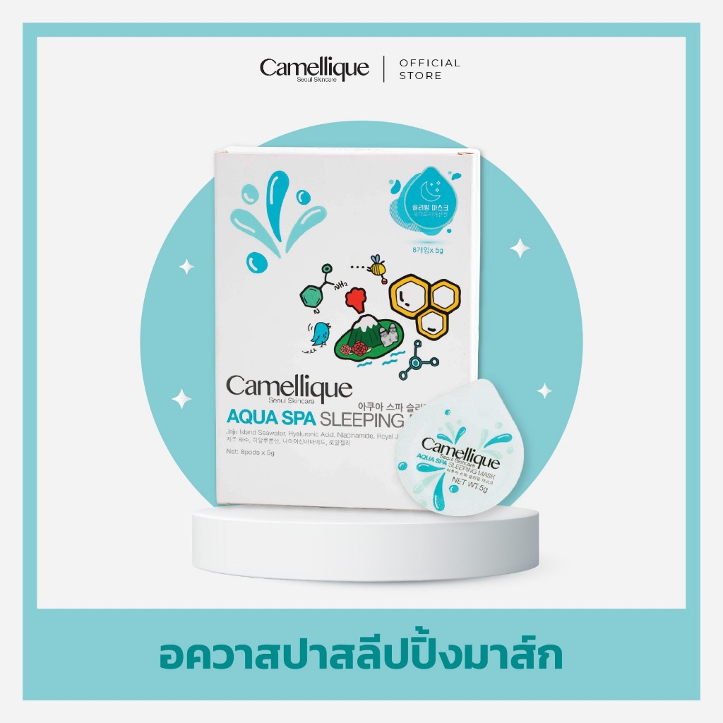 อควาสปาสลีปปิ้งมาส์ก Camellique Aqua Spa Sleeping Mask Korea K-Beauty Brand