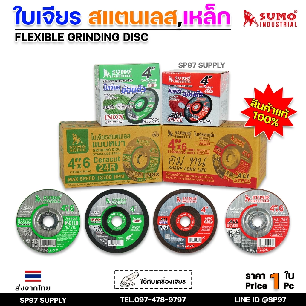 (แบ่งขาย1ใบ) SUMO ใบเจีย ใบเจียร แบบบาง / แบบหนา / สีเขียว / สีแดง ขนาด4นิ้ว (เลือกรูปแบบได้ในตัวเลือก)