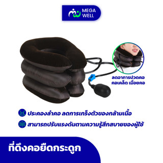 [Megawell] ส่งไวจากไทย🔥  เครื่องดึงคอ ที่ดึงคอ กายภาพบําบัด …