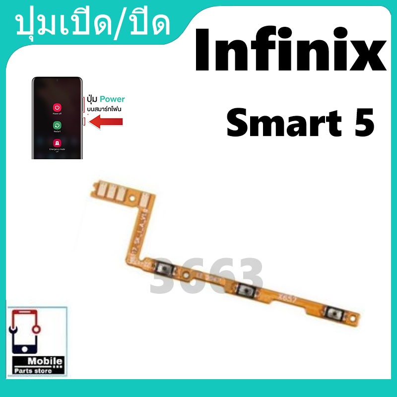 on-off infinix Smart5 แพรเปิด-ปิด Infinix Smart5 แพรสวิสซ์เปิด/ปิด Smart5 สินค้าพร้อมส่ง อะไหล่มือถือราคาส่ง ร้านขายส่ง