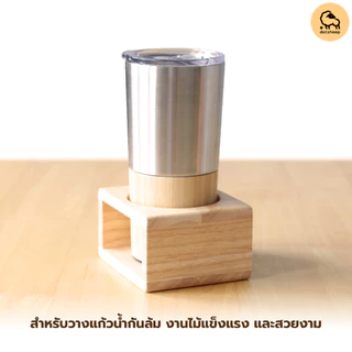 Dotsheep แท่นวางแก้ว ที่รองแก้ว แท่นวาง ไม้ยางพารา แบบหลุม พร้อมเคลือบ Food Grade