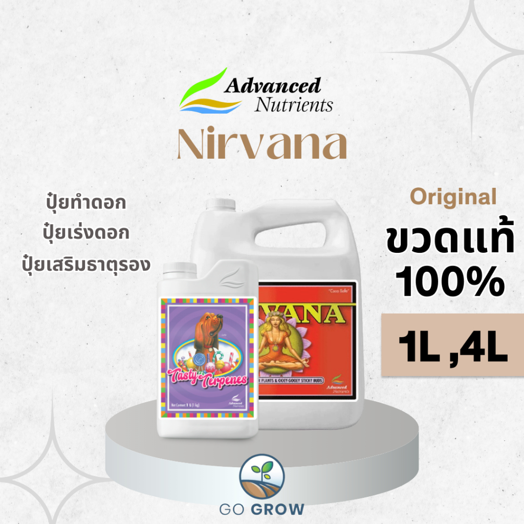 [ขวดแท้] Advanced Nutrients Nirvana 1L ,4L ปุ๋ยเร่งดอกออแกนิค ปุ๋ยเสริมธาตุรองและวิตามินบี
