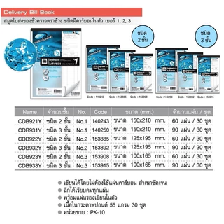 (ยกแพ็ค/10เล่ม) บิลส่งของ ใบส่งของ มีคาร์บอนในตัว 2ชั้นและ 3ชั้น ตราช้าง มี3ขนาด